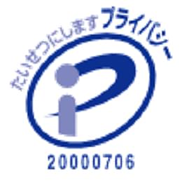 プライバシーマーク認定登録 JIS Q 15001:2017準拠